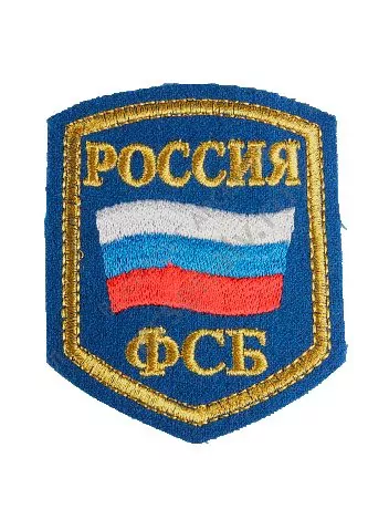 Нашивка ( шеврон вышитый ) на рукав ФСБ России (2503038)