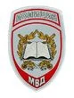 Нашивка ( шеврон жаккардовый ) на рукав Образовательные учреждения МВД (серо-голубая тк.) (2503231)