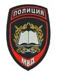 Нашивка (шеврон жаккардовый) на рукав Образовательные учреждения МВД (темно-синяя тк.) (2503234)