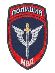 Нашивка ( шеврон жаккардовый ) на рукав Полиция Спецподразделения МВД (темно-синяя тк.) (2503246)