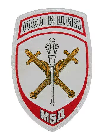 Нашивка ( шеврон жаккардовый ) на рукав Территориальные органы МВД (белая тк.) (2503241)