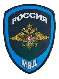 Нашивка ( шеврон жаккардовый ) на рукав Юстиция МВД России (синяя тк.) (2503204)