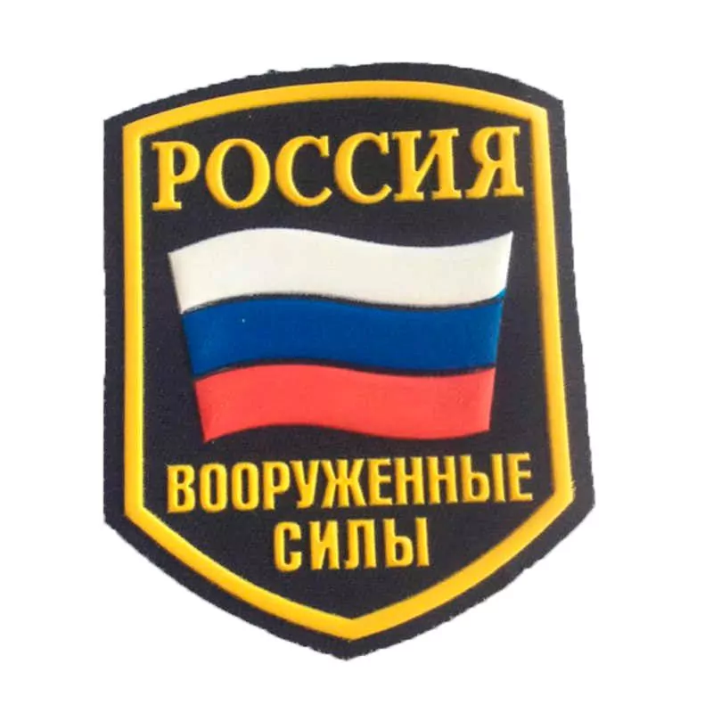 Нашивка ( шеврон пластизолевый ) на рукав Россия Вооруженные силы