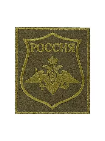 Нашивка ( шеврон вышитый ) на рукав Министерства обороны полевая н/о по приказу 300 (тк. оливковая) без липучки