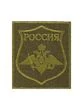 Нашивка ( шеврон вышитый ) на рукав Министерства обороны полевая н/о по приказу 300 (тк. оливковая) без липучки