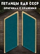 Петлицы к парадно-выходному мундиру цвет голубой ВДВ СССР (Оригинал, с хранения)
