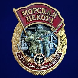Знак участника СВО "Морская пехота" №68
