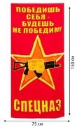 Полотенце Спецназа ВВ "Победишь себя - будешь непобедим"