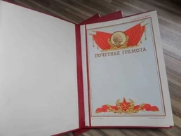 Папка для присяги и награждений СССР с хранения 1шт