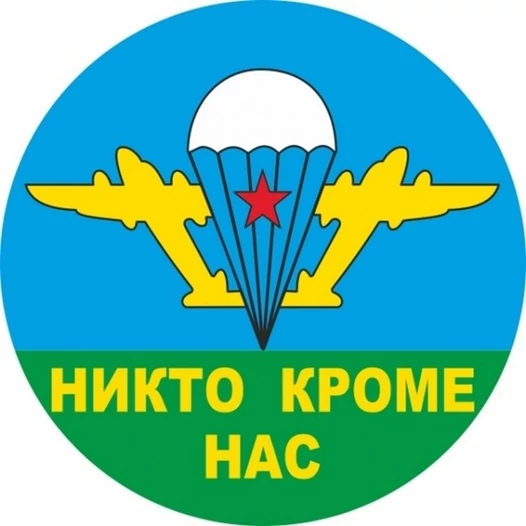 Наклейка на авто ВДВ Никто кроме нас белый купол D-10 №П66