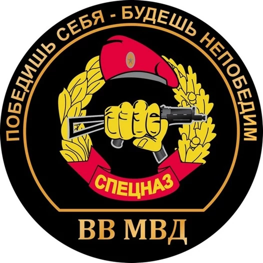 Наклейка «Спецназ ВВ» с девизом № П117