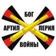 Наклейка «Ракетные войска и артиллерия» с надписью №746