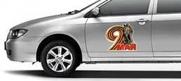 Наклейка 9 мая на машину 17x18.5 см №401