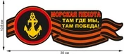 Наклейка на авто "Морская пехота" (10,8x30 см)№7