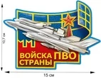 Наклейка ПВО 10,7 x 15 см №321