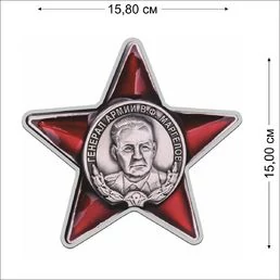 Наклейка "Орден Маргелова" (15x15,8 см) №150