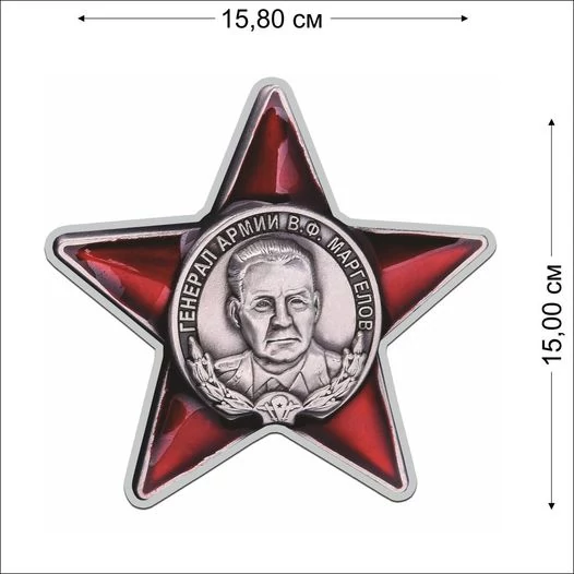 Наклейка "Орден Маргелова" (15x15,8 см) №150