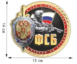Наклейка "ФСБ России" (14x15 см) №364