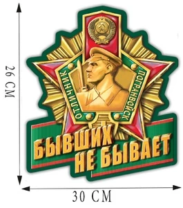 Пограничная наклейка на кузов авто (26x30 см)№54