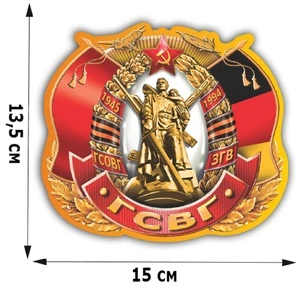 Виниловая наклейка "ГСВГ" (13,5x15 см) №346