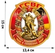 Автомобильная наклейка ГСВГ (15x13,4 см) №458