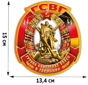 Автомобильная наклейка ГСВГ (15x13,4 см) №458