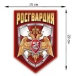 Наклейка "Росгвардия" на машину (22x15 см)№333