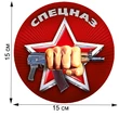 Крутая авторская наклейка "Спецназ" (15x15 см) №205