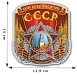 Патриотическая наклейка на 9 мая "Слава народу победителю!" (15x13,9 см)№352