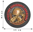 Наклейка на машину «Участник поискового движения» №128