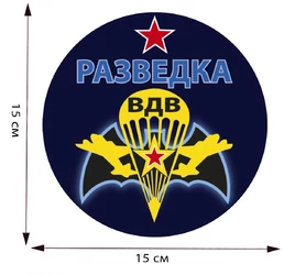 Наклейка "Разведка ВДВ" 15х15 см №133