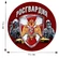 Наклейка Росгвардейца 15х15 см №202