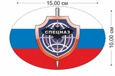 Наклейка триколор "Спецназ Военной разведки" (15x10 см) №646