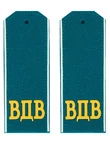 Погоны ВДВ пластизоль 14х5,5см