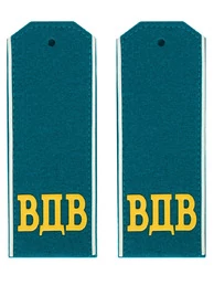 Погоны ВДВ пластизоль 14х5,5см