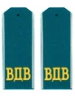 Погоны ВДВ пластизоль 14х5,5см