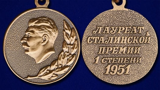 Сувенирный знак "Лауреат Сталинской премии" 1 степени