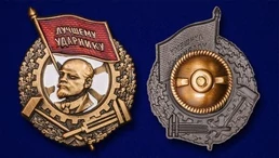 Знак "Лучшему ударнику"