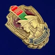 Знак «300 выходов на охрану госграницы СССР» №70