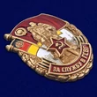 Знак "За службу в ГСВГ" №2921