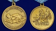 Медаль "За спасение утопающих" Россия №1595
