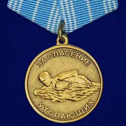 Медаль "За спасение утопающих" Россия №1595