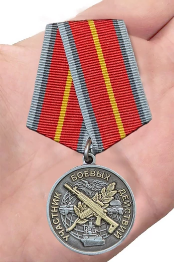 Сувенирная медаль Участник боевых действий