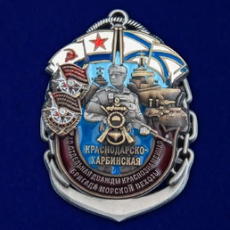 Знак "40-я Краснодарско-Харбинская ОБрМП" №2911