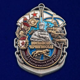 Знак "77-я Московско-Черниговская ОБрМП" №2835