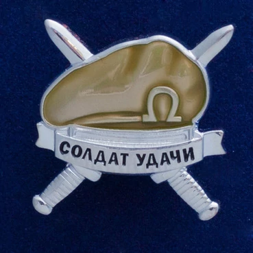 Значок «Оливковый берет» №416