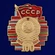 Юбилейный значок "100 лет СССР" №455