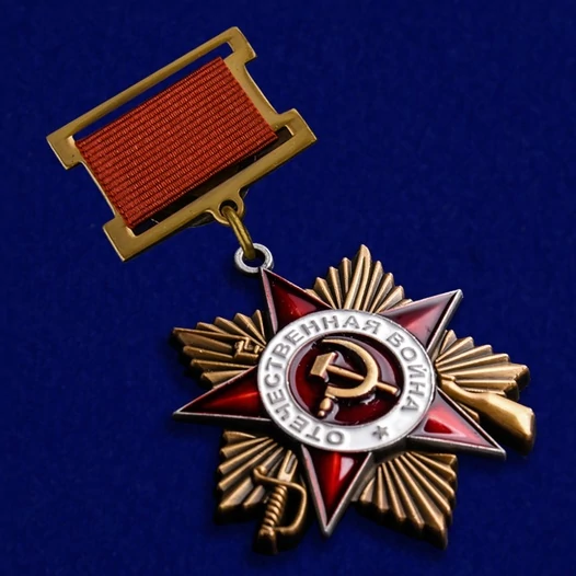 Сувенирный орден Великой Отечественной войны 1 степени (на колодке)