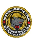 Шеврон легендарного подразделения спецназ ВДВ 218 батальон на липучке