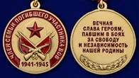Медаль "Член семьи погибшего участника ВОВ" №2167